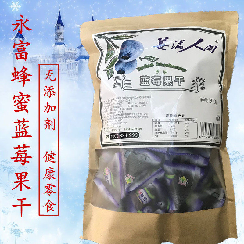 永富蜂蜜蓝莓满人间原味蓝莓果干蓝莓仙子休闲零食蓝梅干500包邮