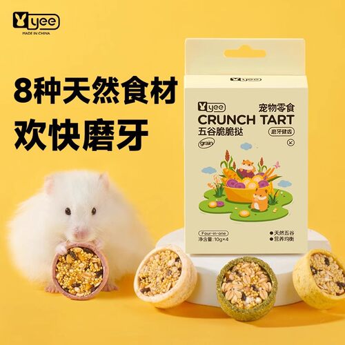 青松宠品yee仓鼠零食磨牙棒五谷蛋挞金丝熊花枝鼠龙猫营养互动