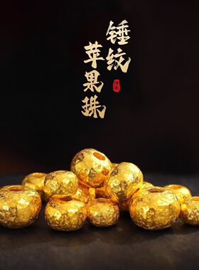 归真居沙金散珠苹果锤纹隔珠垫片圆形编织红绳手链串珠手工diy