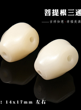 归真居菩提根雕刻三通佛头diy手链手串佛珠星月菩提子散珠配件