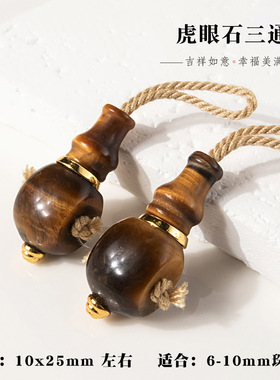 归真居虎眼石分体三通配件文玩diy配饰材料串饰手工项链佛珠链