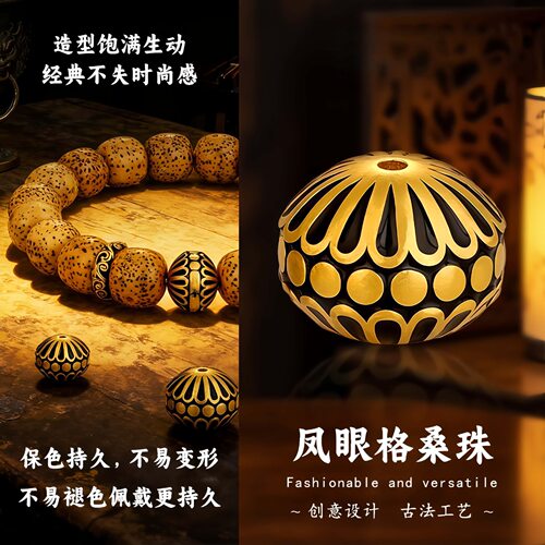 归真居臻玉沙金凤眼格桑花隔珠顶珠24k镀金文玩手串配饰diy串珠