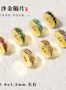 归真居保色沙金铜镀金手链配件镶嵌水钻大孔隔珠隔片垫片盘缠diy