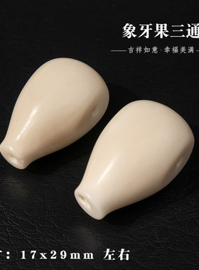 归真居天然象牙果水滴一体佛头三通文玩手串佛珠大小金刚星月菩提