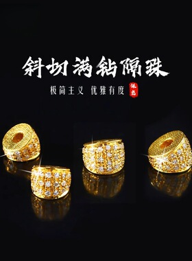 归真居沙金斜切满钻隔珠扇面镶钻隔片满天星马蹄形黄金色手串diy
