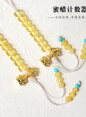 归真居天然俄料蜜蜡白花蜡白蜡隔片沙金计数器手工扩孔配粗线