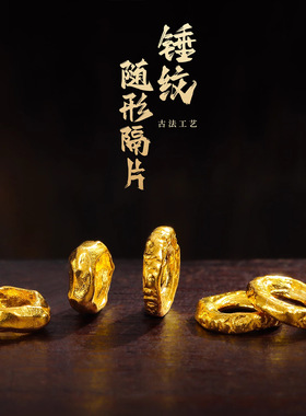 归真居沙金不规则锤纹隔珠垫片圆形红绳手链女生串珠手工diy材料