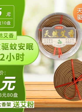 天然艾草驱蚊12小时盘香艾香艾条艾柱蚊香酒店薰香去异味安神安眠