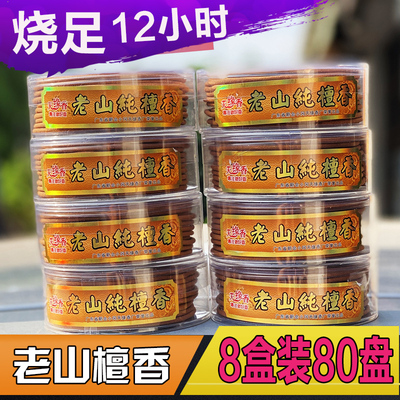 烧足12小时供佛纯檀塔香盘香薰香