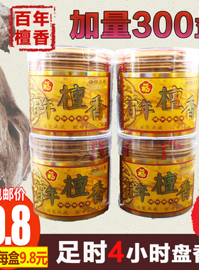 天然檀香4小时盘香塔香 供佛香藏香艾香薰香驱蚊香家用卫生间除味