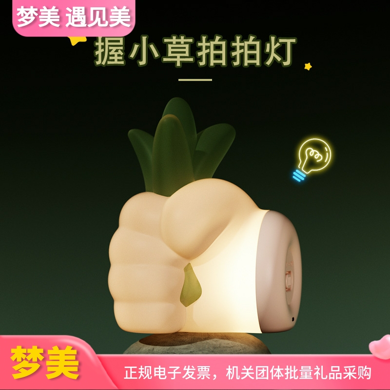 握小草小夜灯台灯卧室床头睡眠宿舍创意新奇生日礼物女生送闺蜜