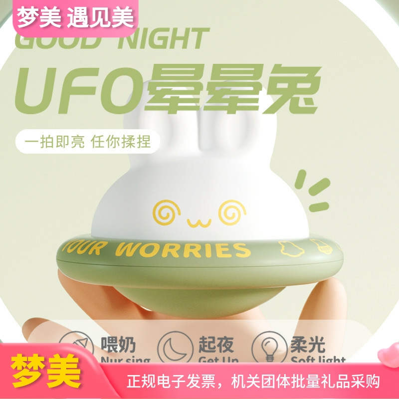 跨境夜灯UFO晕晕兔拍拍灯生日礼物卧室可爱创意儿童礼品夜灯摆件