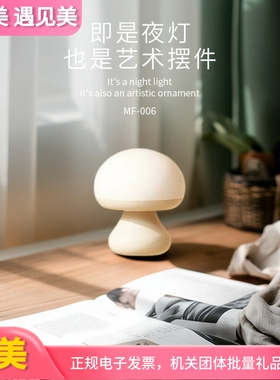 Morefun跨境蘑菇小夜灯床头灯轻奢奶油风创意充电款装饰氛围灯