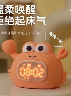 螃蟹闹钟灯学生用智能儿童时钟礼物卧室夜灯电子闹钟开学季