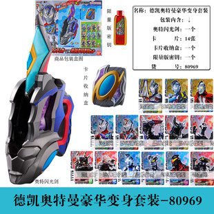 万代德凯奥特曼豪华变身套装限量版USB密钥闪光剑卡片收纳盒80969