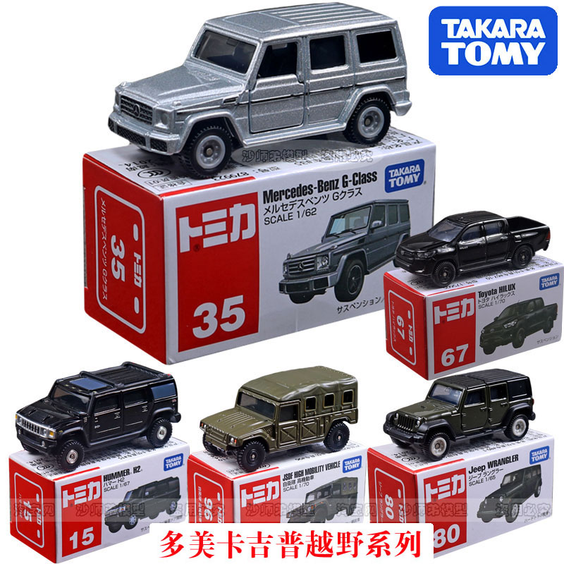 TOMY多美卡合金车奔驰大G吉普车悍马三菱越野皮卡小汽车模型玩具
