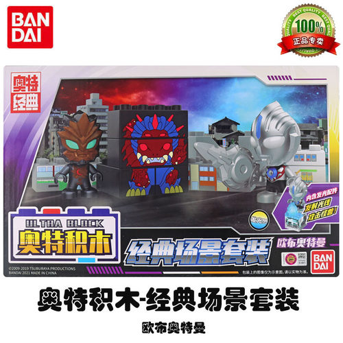 万代正品奥特积木经典场景套装欧布奥特曼加古拉斯玩具22813