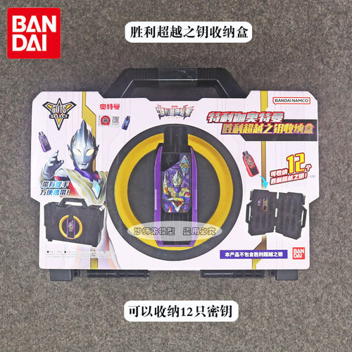 万代奥特曼胜利超越之钥收纳盒模型特利迦不包含密钥玩具68733