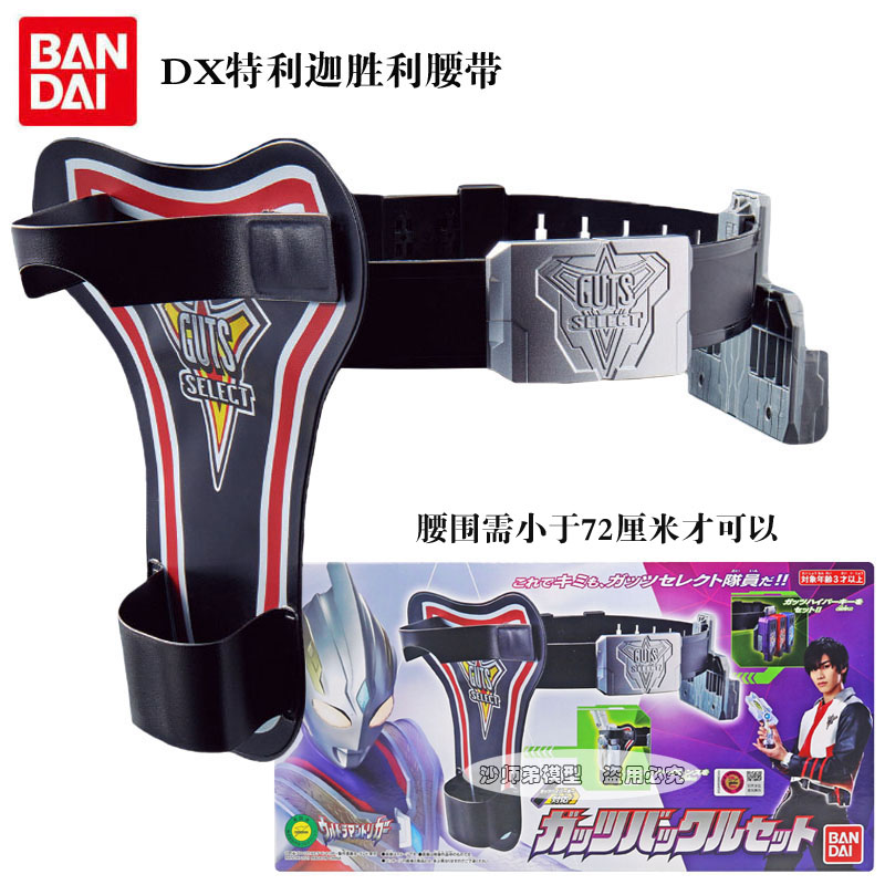 万代奥特曼特利迦收纳盒DX胜利神光棒腰带儿童模型玩具58729
