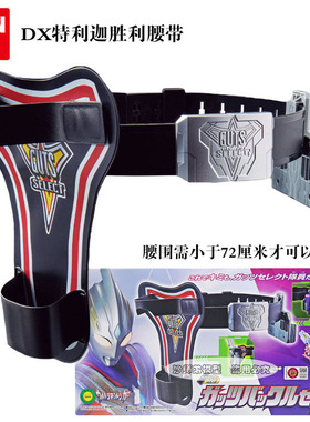 万代奥特曼特利迦收纳盒DX胜利神光棒腰带儿童模型玩具58729