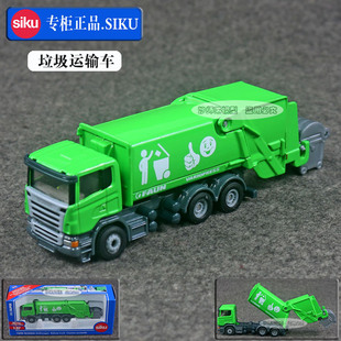 德国仕高SIKU合金车垃圾运输车仿真模型自卸儿童玩具车1890