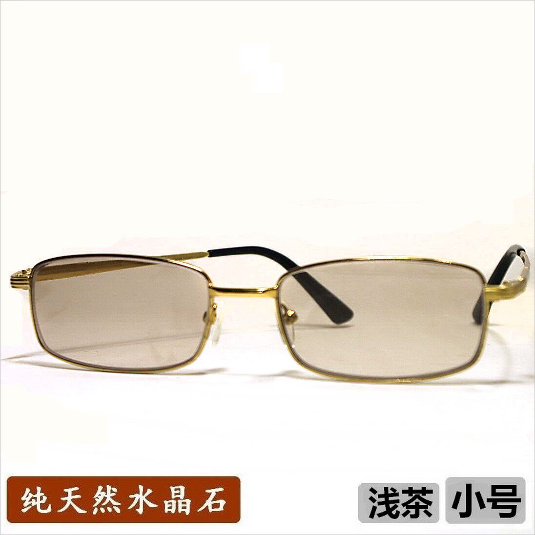 纯天然真水晶原石头平光成品眼镜男士小号金属全框浅茶色养眼护目