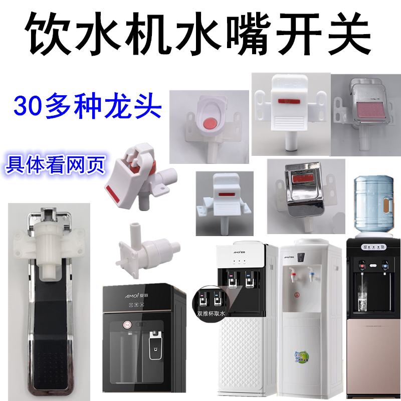饮水机配件净水器水龙头热水水嘴外丝内丝冷热开关车载推杯水嘴