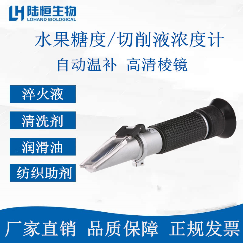 陆恒折光仪厂家直发正规发票图片
