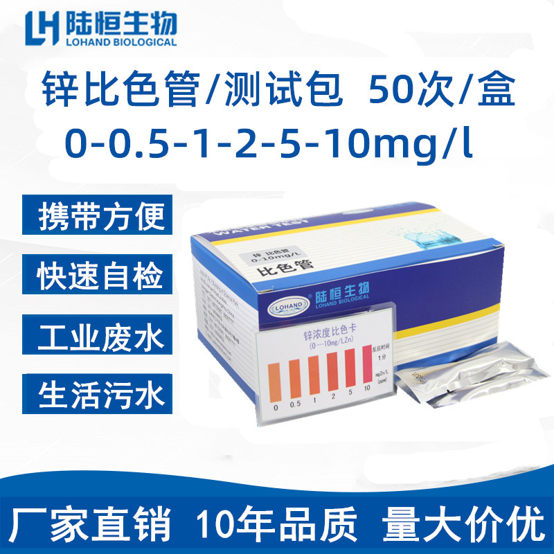 测定电镀水质重金属分析试剂盒