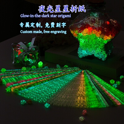 夜光五角星许愿瓶星星折纸