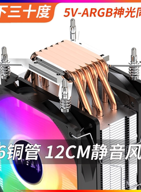 6铜管CPU散热器INTEL通用AM4/5静音12CM风扇12代13代兼容神光同步