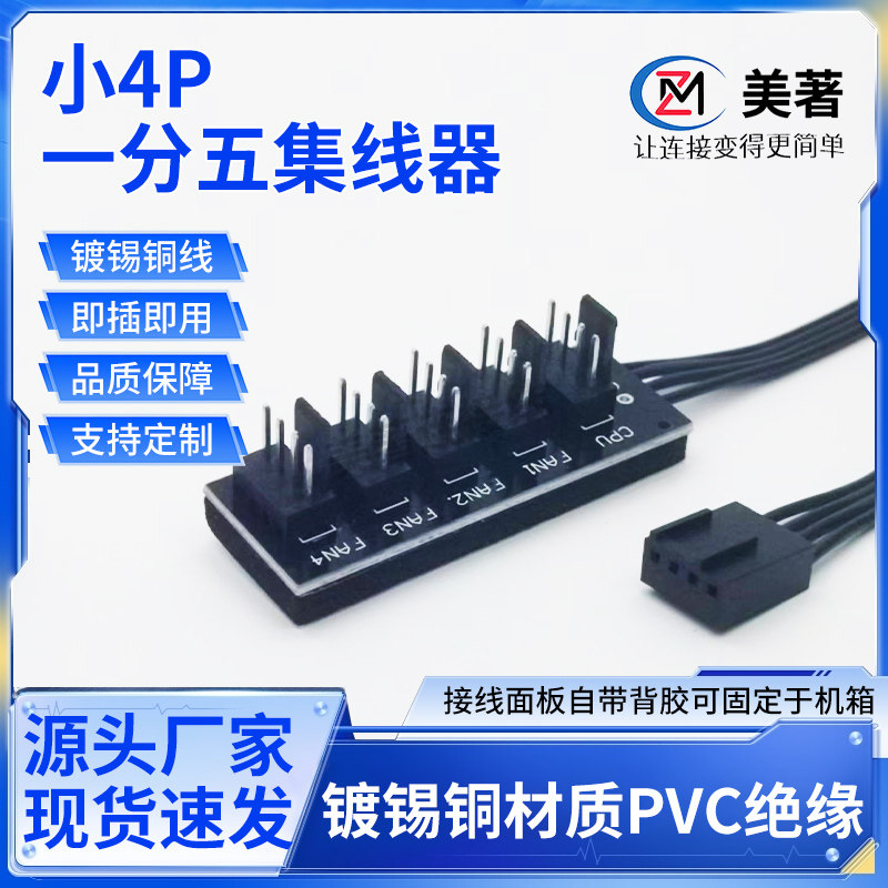 机箱CPU风扇一拖五PWM扩展线图片