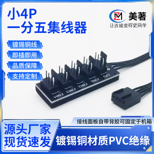 机箱CPU风扇一拖五PWM扩展线