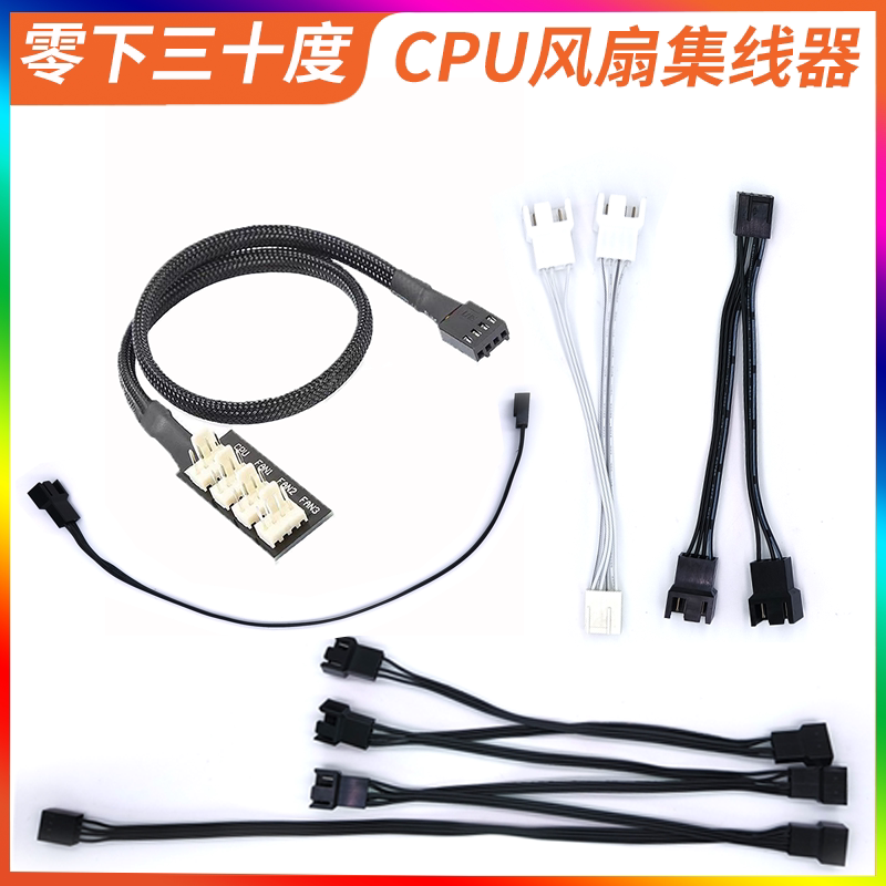 零下三十度风扇连接线拓展线图片