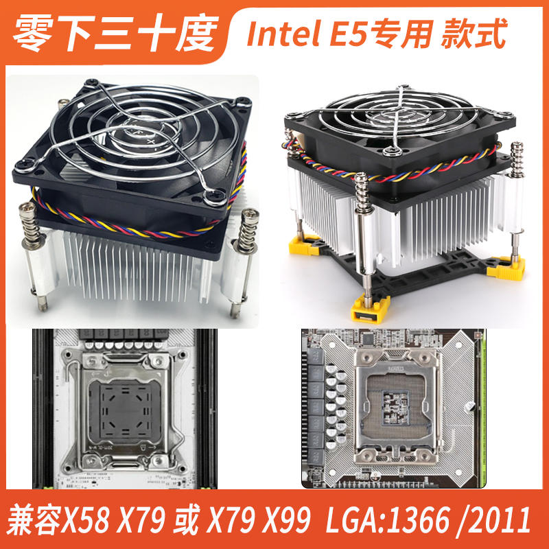 精品至强E5专用CPU散热器 X58X79X99双路主板 2011风冷台式机风扇-封面