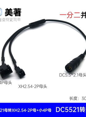 DC5521转大小4pin线电脑机箱风扇12V电源适配器一分二风扇转接线