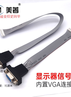 内置VGA转DB915针公母扩展线