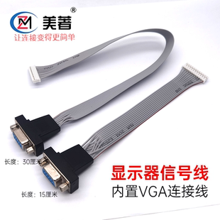 一体机主板内置VGA扩展线PH2.0-12P公插转DB9 15针VGA公母头显卡