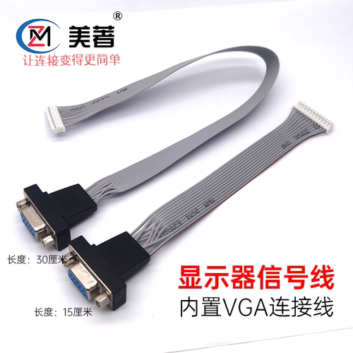内置VGA转DB915针公母扩展线