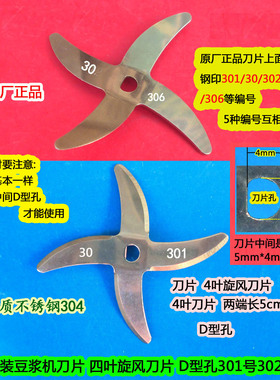 九阳豆浆机刀片DJ13B-C81D/C82D/C87D豆浆机刀头D型孔30老款老式