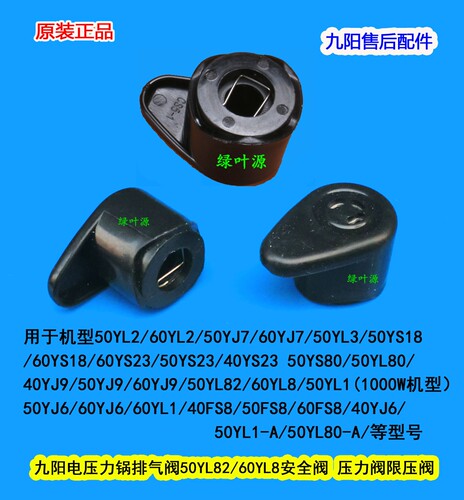 电压力锅安全阀九阳压力阀