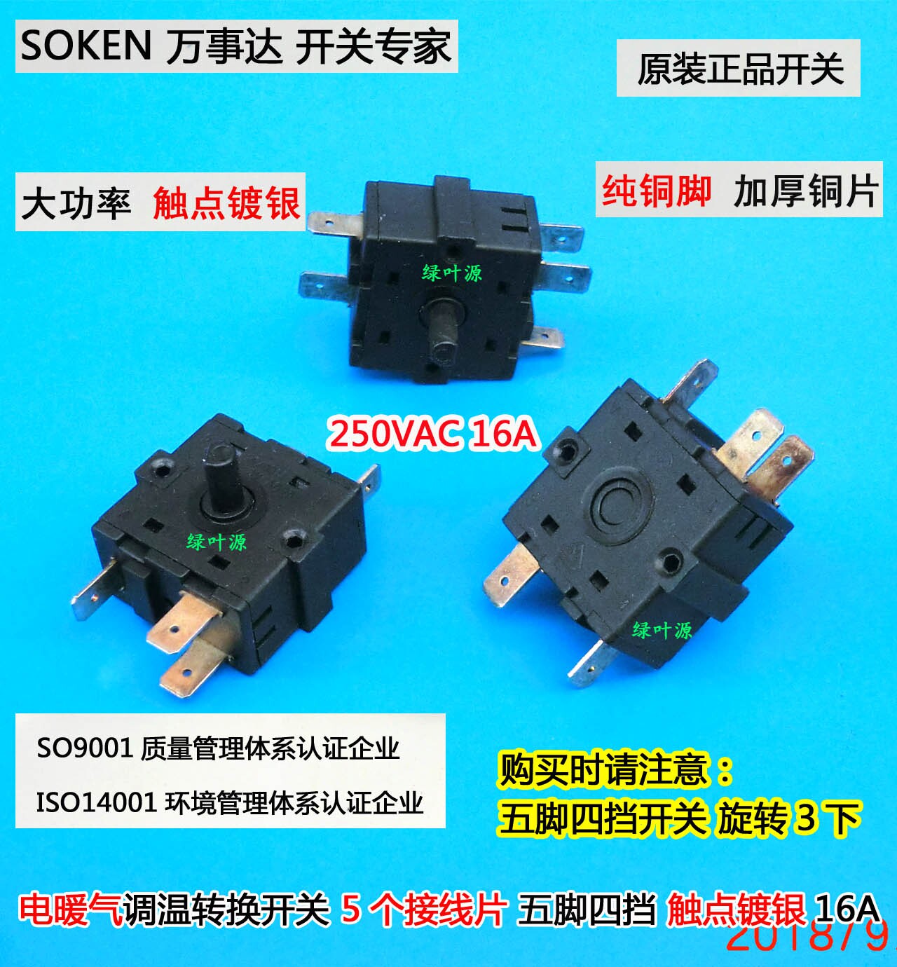 小太阳电暖气调温转换开关电油丁调温开关5脚四挡电暖器开关16A
