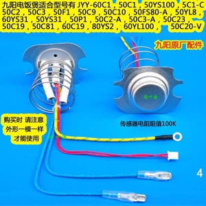 九阳电饭锅压力煲Y50C-B2501/Y-50C810温度传感器底部温控磁钢