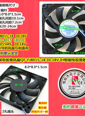 美的电饭煲锅风扇MB-FB40P501/HS4075/HS5060P散热风机FJ8015-18