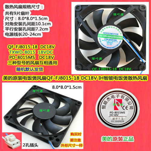 美的电饭煲锅风扇MB-FB40P501/HS4075/HS5060P散热风机FJ8015-18