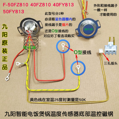 九阳微电脑智能电饭煲锅F-50FY813/40FS812温度传感器温控磁钢