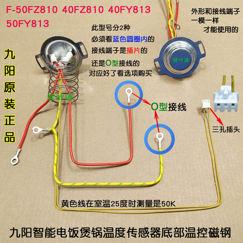 九阳微电脑智能电饭煲锅F-50FY813/40FY813温度传感器温控磁钢