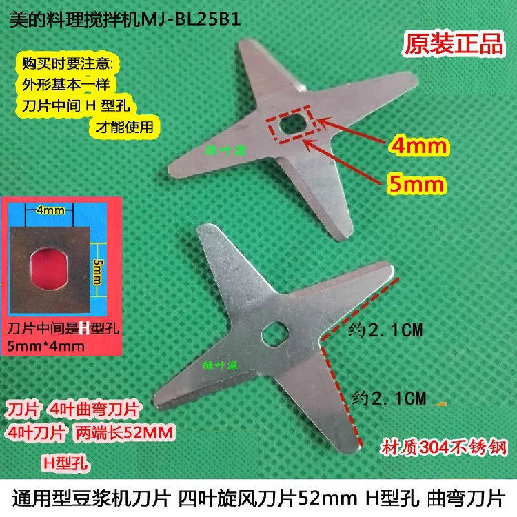 适用美的DJ12B-DEP1豆浆机刀片四叶刀头52mm通用H孔