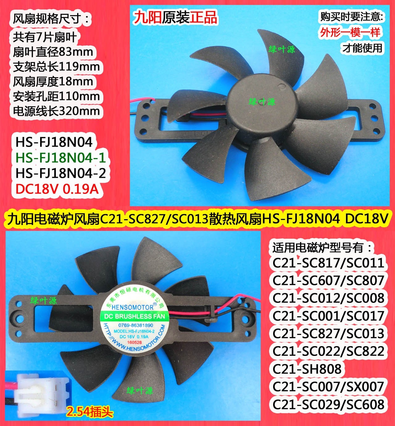 电磁炉风扇九阳散热FJ18N04