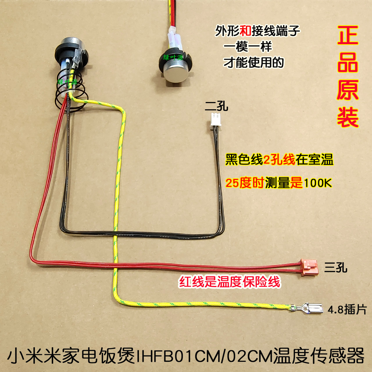 米家小米电饭煲锅IHFB01CM/FB02CM/MFB2BM/2AM温度传感器底部温控